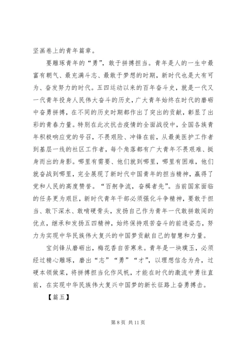 传承五四精神心得体会5篇.docx