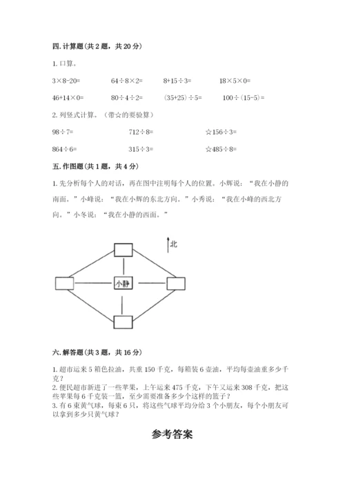 人教版三年级下册数学期中测试卷及解析答案.docx