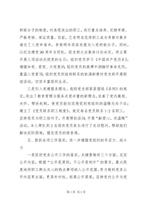 机关基层组织工作条例学习心得 (7).docx