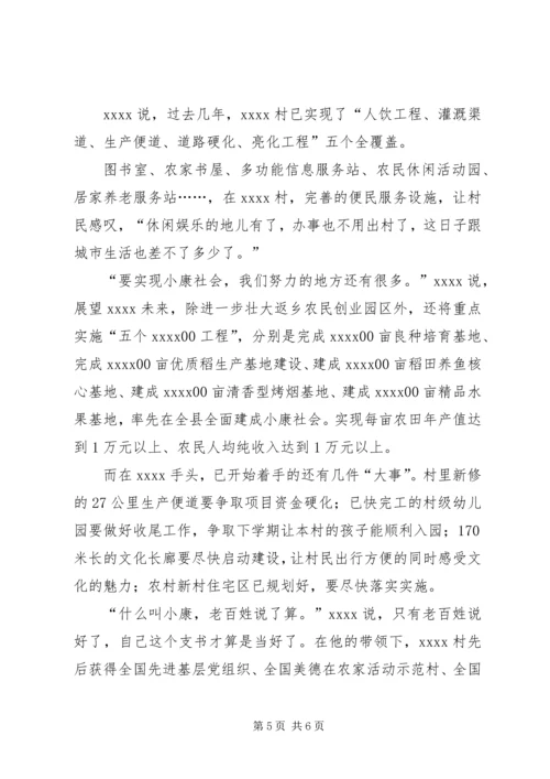 村党支部书记事迹材料_1 (6).docx