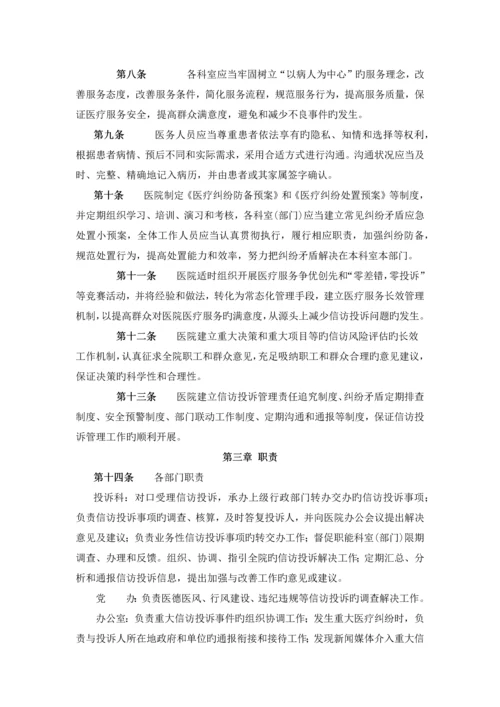 投诉管理制度及流程.docx