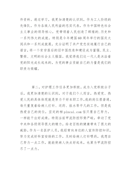 护士入党积极分子思想汇报.docx
