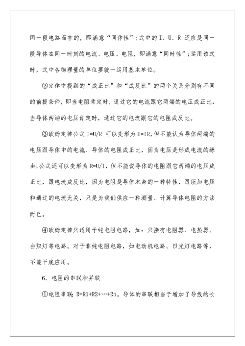 物理九年级上册第十七章知识点
