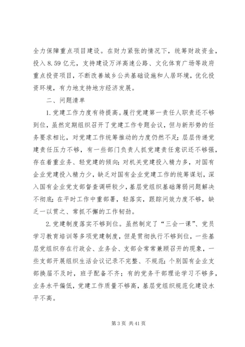 书记抓党建工作述职报告七篇.docx