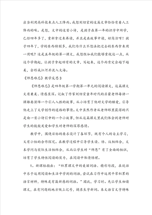 师恩难忘教学反思