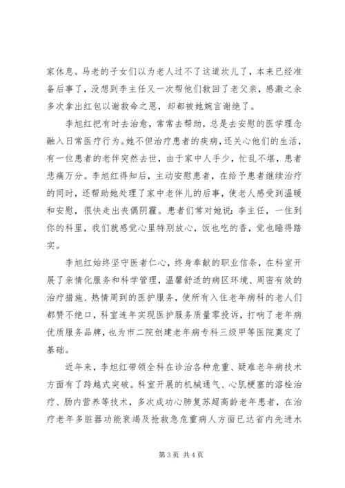 学习李旭红先进事迹心得体会.docx