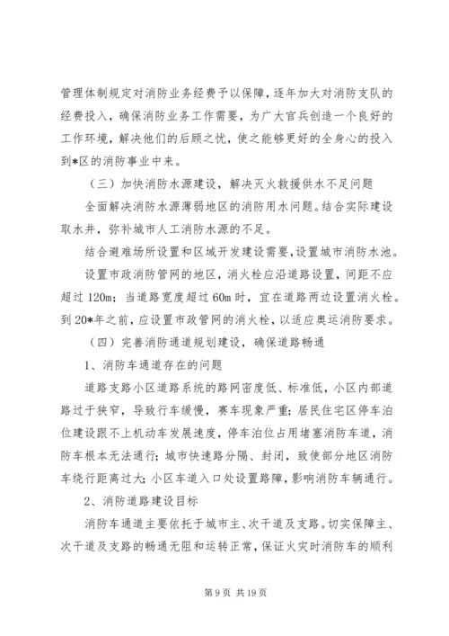 消防事业发展计划.docx
