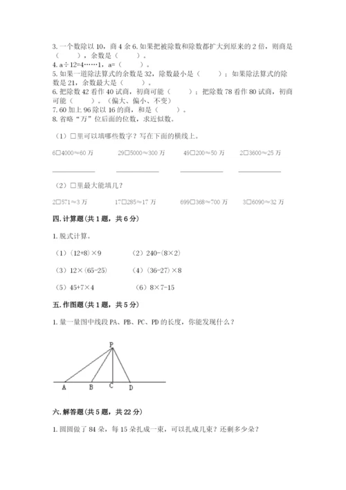 青岛版数学四年级上册期末测试卷【名师系列】.docx