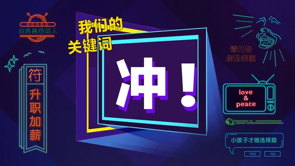 暗蓝色炫酷创意霓虹年会狂欢盛典PPT