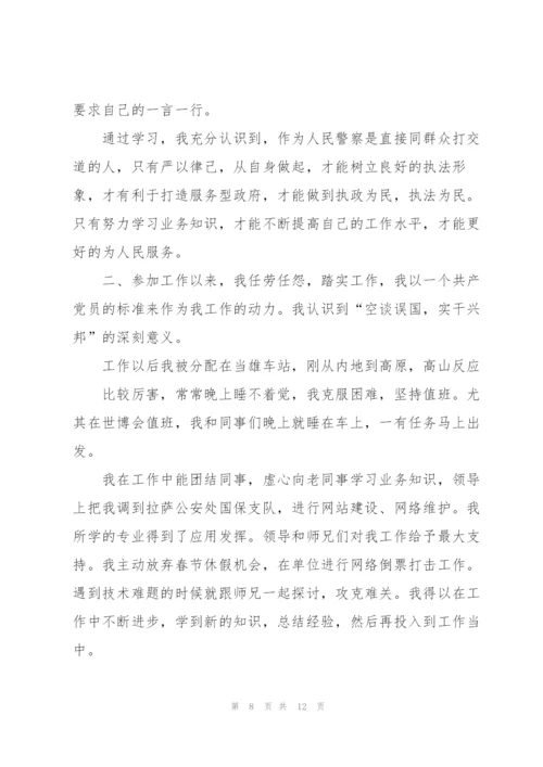 铁路民警个人工作总结5篇.docx