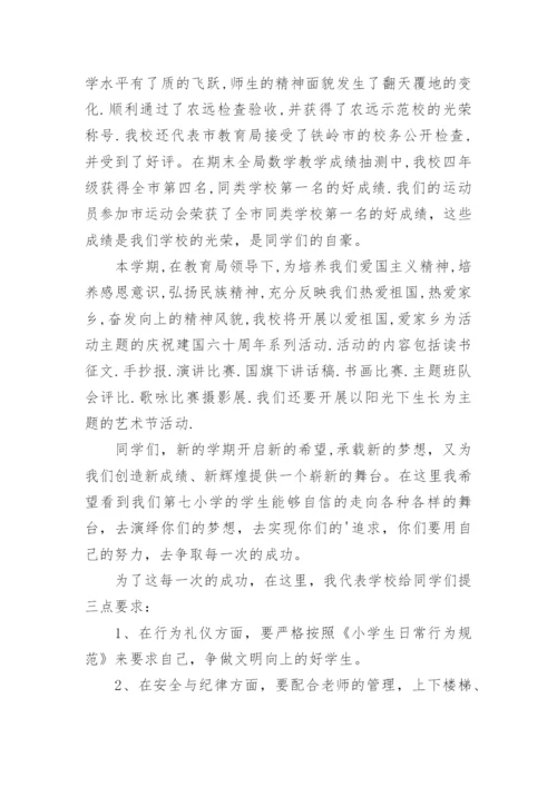 开学班主任会议校长讲话稿8篇.docx