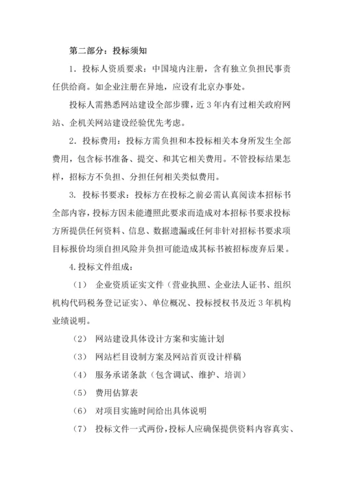 门户网站建设专项招标书模板.docx