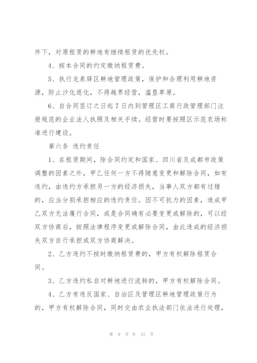 简单田地租赁合同书范本模板5篇.docx