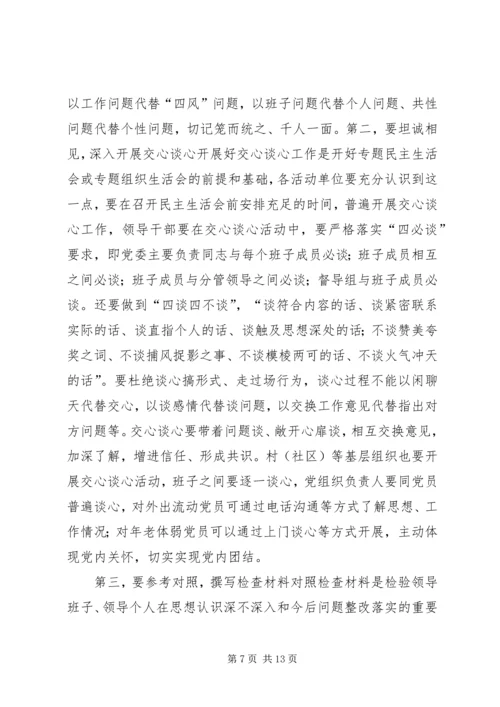 关于全县党的群众路线教育实践活动推进会上的致辞.docx