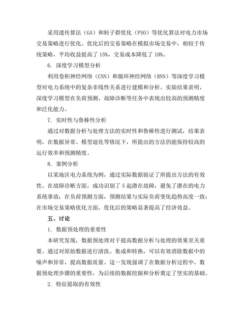 智能电网中的数据分析与处理方法研究