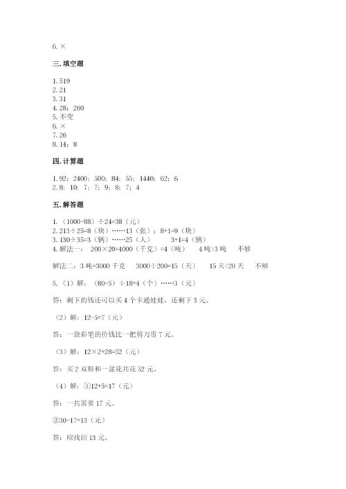 苏教版四年级上册数学第二单元 两、三位数除以两位数 测试卷含答案【预热题】.docx