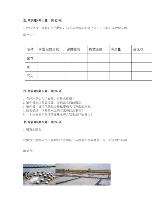 教科版三年级上册科学期末测试卷精品（基础题）.docx