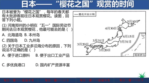 地理每日一题 (七下）