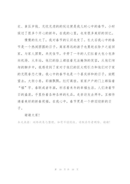 2022年度新春佳节演讲稿范本5篇.docx