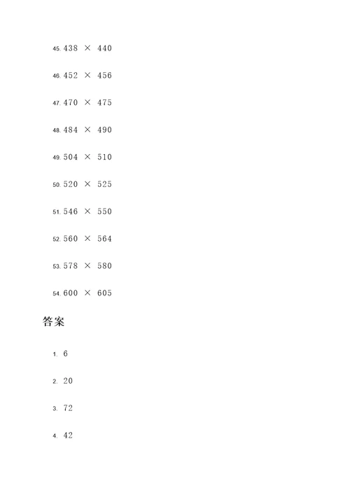 54道数学乘法除法计算题