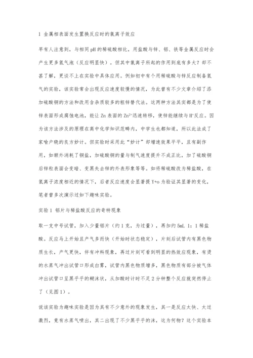 关注氯离子效应在中学化学实验中的应用.docx