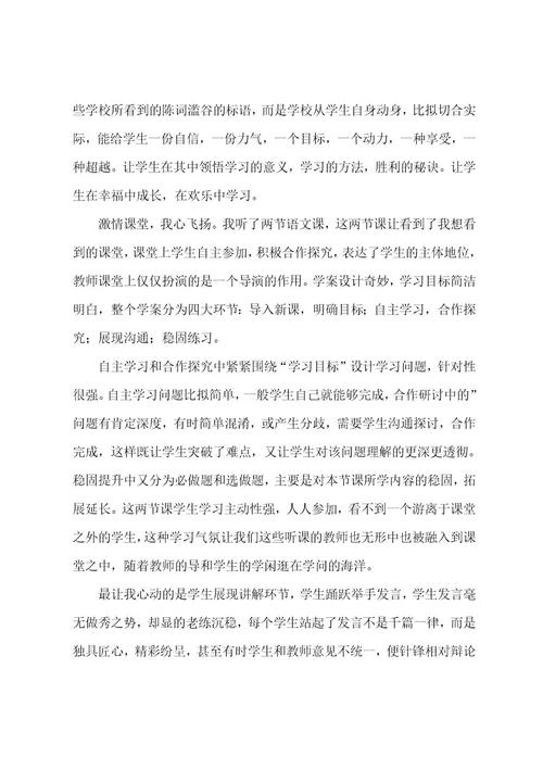 语文听评课心得体会（汇编5篇）