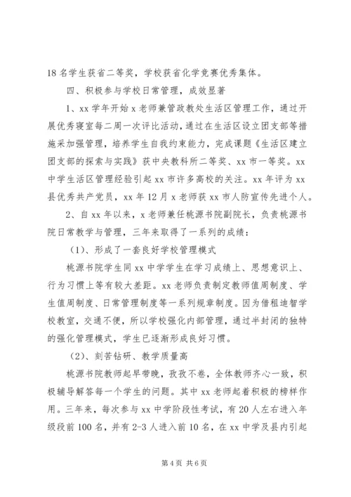 初中优秀教师的主要事迹.docx