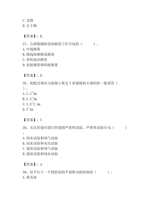 施工员之市政施工基础知识题库附答案轻巧夺冠