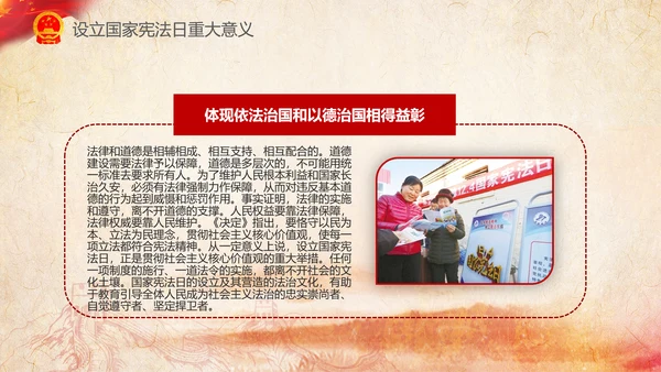 国家宪法日学习新宪法修正案宣誓誓词PPT