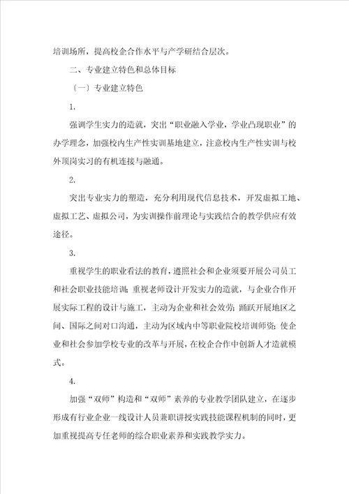 环境艺术设计专业重点专业建设方案