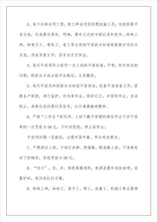 安全文明专项施工方案