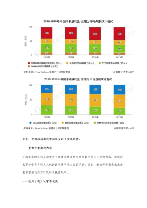 中国移动游戏行业市场现状及发展趋势分析-云端游戏出现进一步提升游戏体验.docx