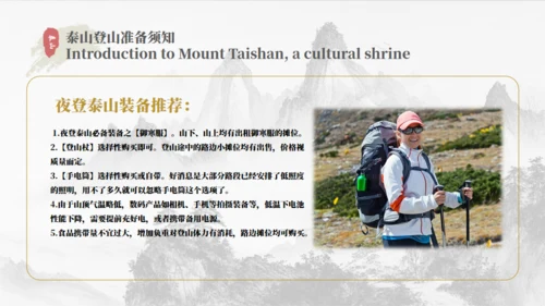泰山旅游介绍文旅宣传通用PPT模板