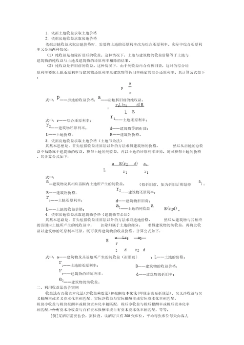 收益还原法学习公式