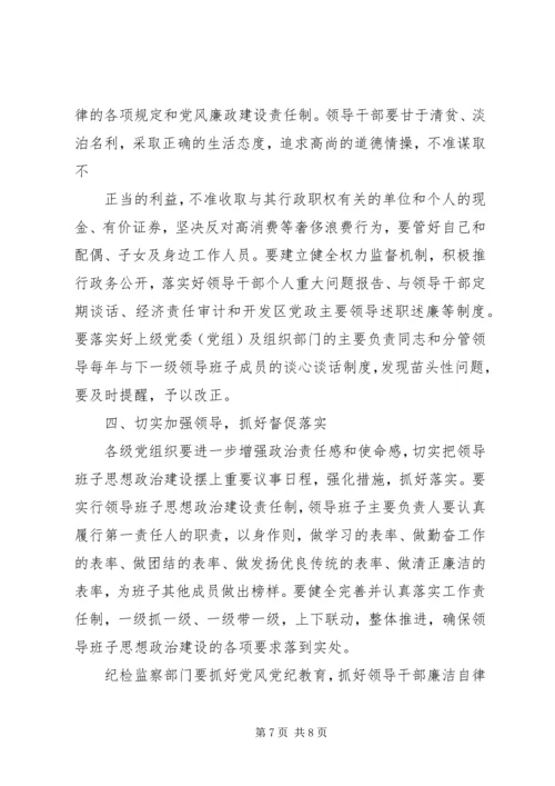 加强领导班子思想政治建设的实施意见.docx