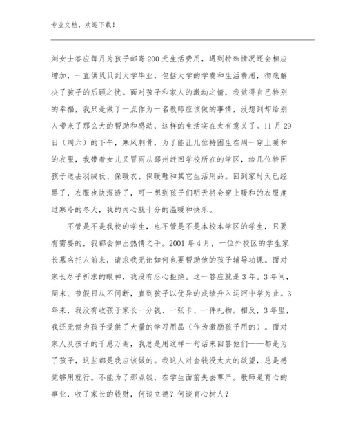 河南最美教师心得体会总结优选例文5篇汇编.docx