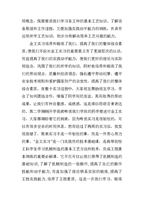金工实习实习报告
