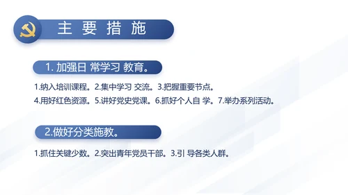 党支部党史学习教育工作总结动态PPT模板