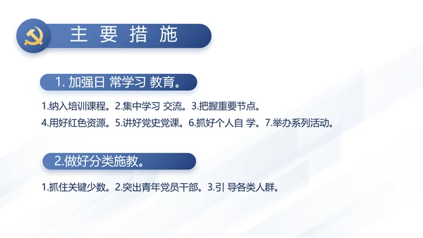 党支部党史学习教育工作总结动态PPT模板