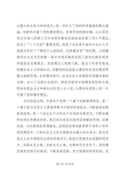 以改革创新精神全面加强和改进党的建设.docx