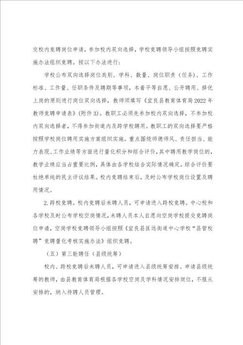 中心学校教师“县管校聘工作实施方案