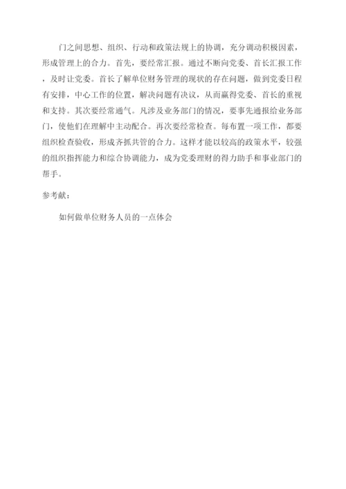 财务管理工作体会(精选多篇).docx