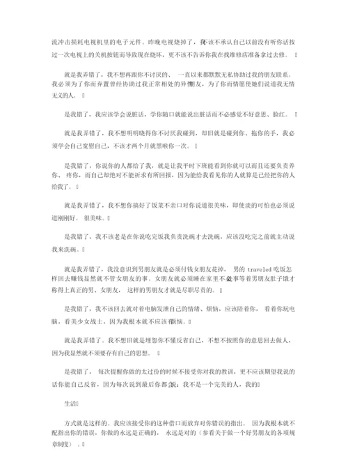 【经典话语】给女朋友的道歉信精选.docx