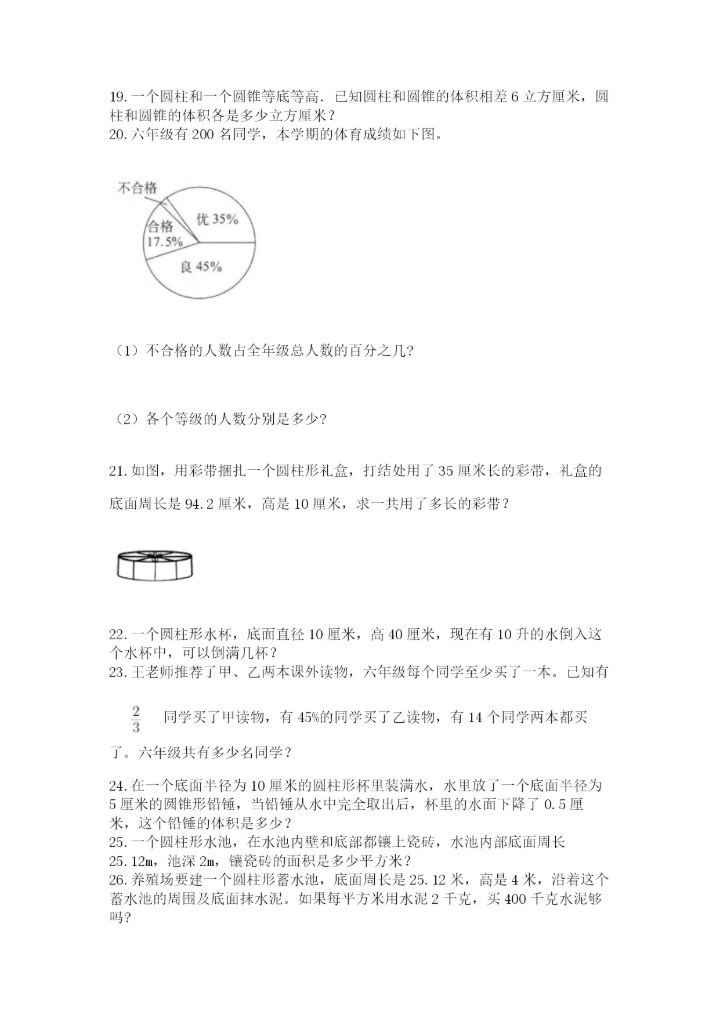 六年级小升初数学解决问题50道附答案【培优】.docx