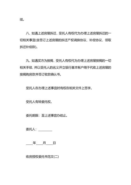 收房授权委托书范文.docx