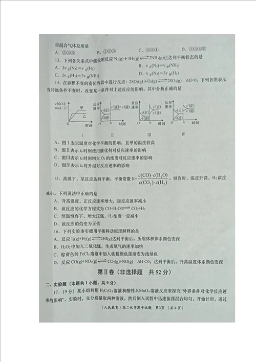 化学陕西省咸阳市旬邑中学、彬州市阳光中学 、彬州中学20192020学年高二上学期期中质量检测试题