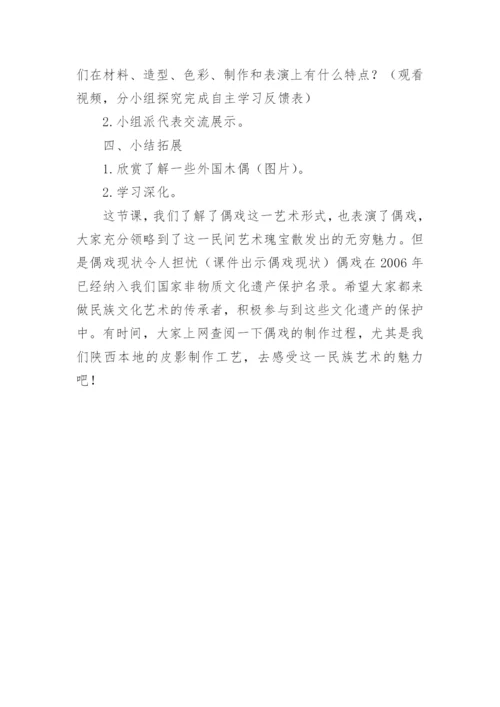 偶戏教学设计.docx