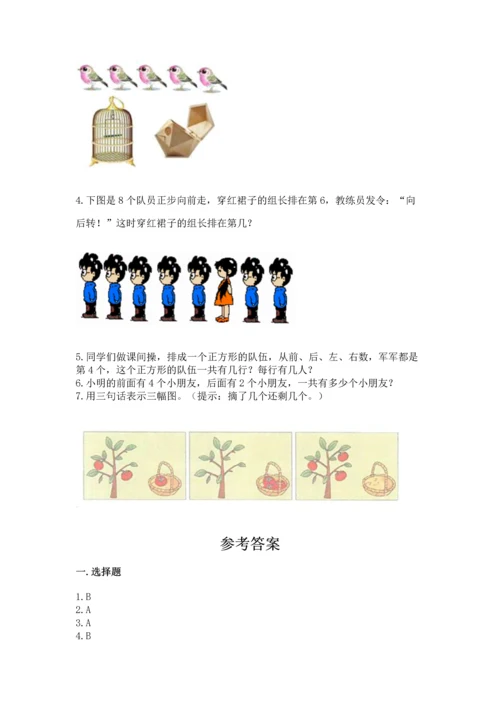 人教版一年级上册数学期中测试卷及答案（全优）.docx