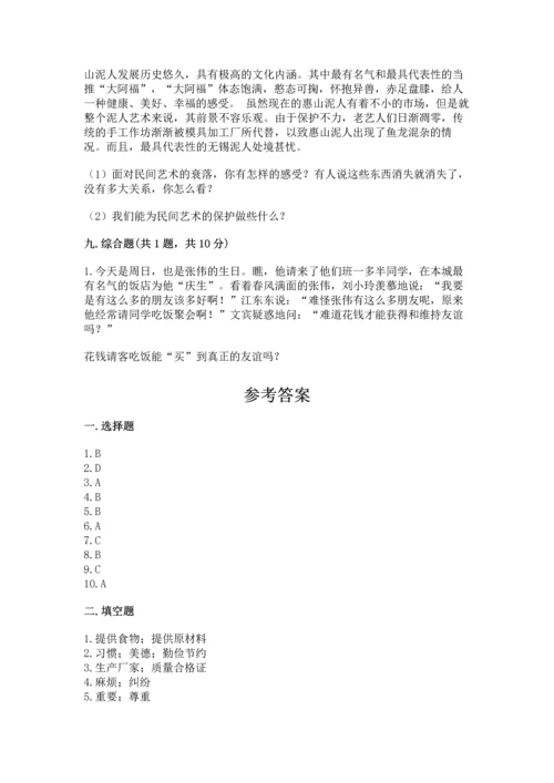 部编版四年级下册道德与法治 期末测试卷及参考答案【满分必刷】.docx