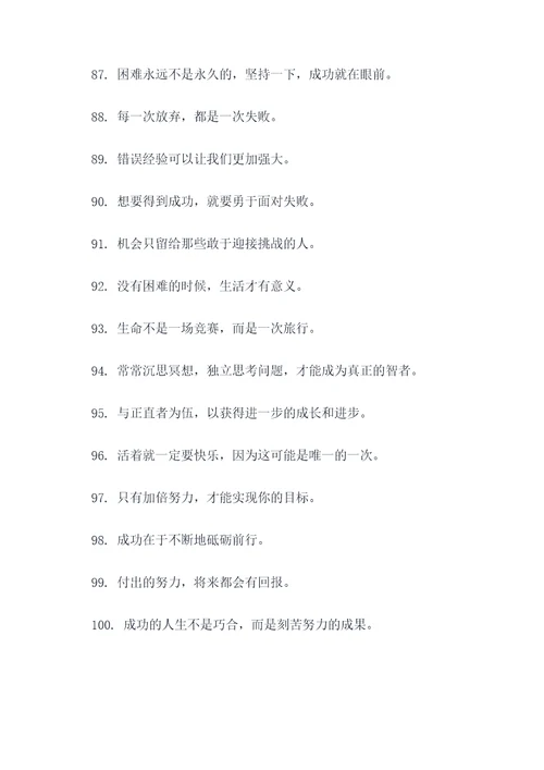 八大经典名言名句